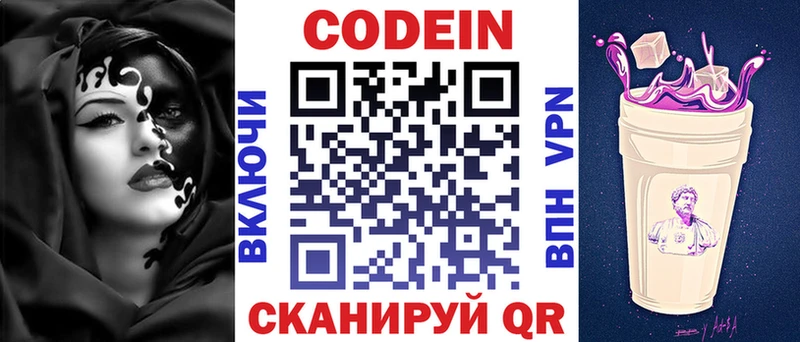 Codein напиток Lean (лин) Северская